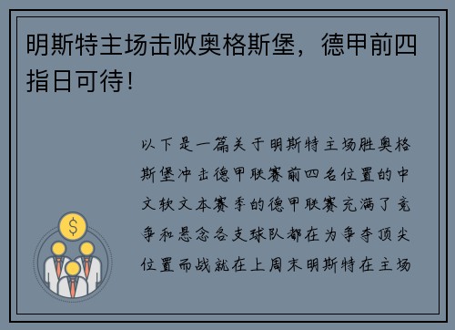 明斯特主场击败奥格斯堡，德甲前四指日可待！