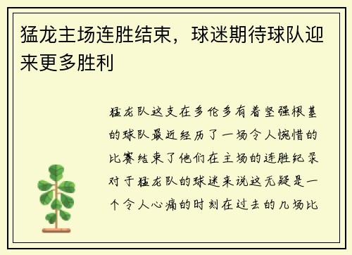 猛龙主场连胜结束，球迷期待球队迎来更多胜利