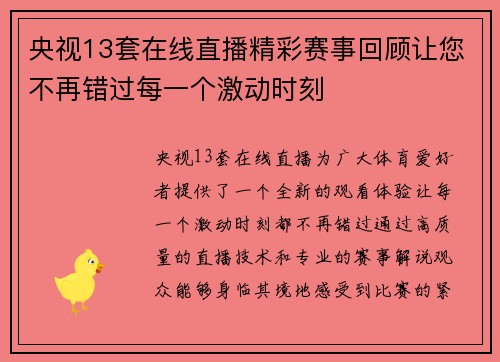 央视13套在线直播精彩赛事回顾让您不再错过每一个激动时刻