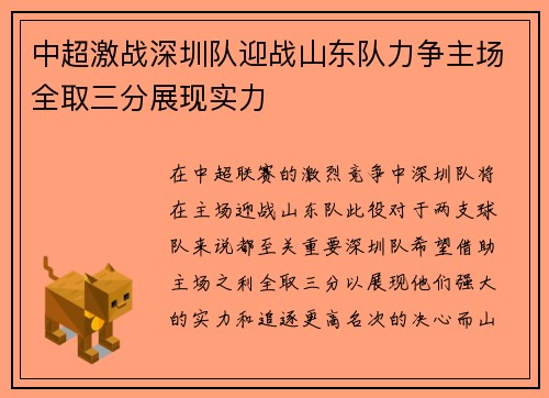 中超激战深圳队迎战山东队力争主场全取三分展现实力