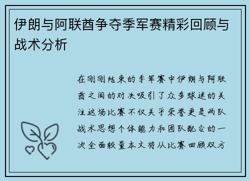 伊朗与阿联酋争夺季军赛精彩回顾与战术分析