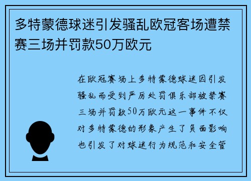 多特蒙德球迷引发骚乱欧冠客场遭禁赛三场并罚款50万欧元