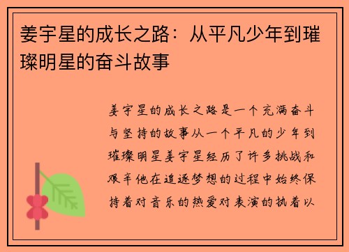 姜宇星的成长之路：从平凡少年到璀璨明星的奋斗故事