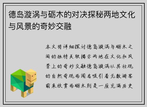 德岛漩涡与砺木的对决探秘两地文化与风景的奇妙交融